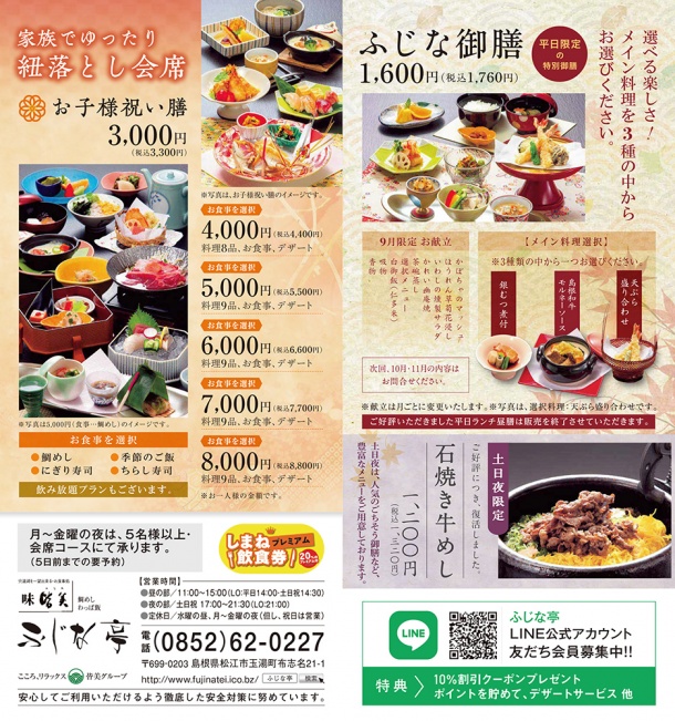 松江の和食処 宍道湖を一望、松江皆美館の家伝料理 味皆美「ふじな亭」夏だより